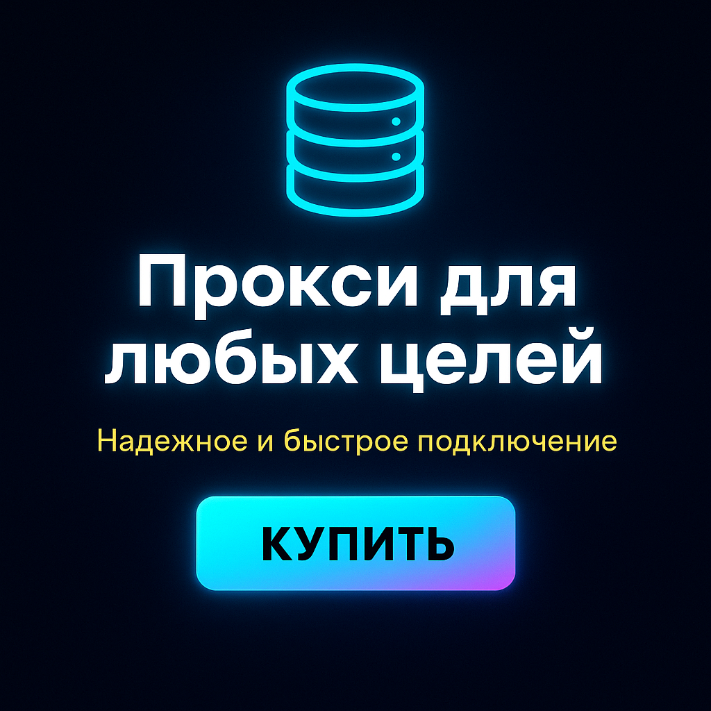 ������ ������� proxy ipv4 ��� ebay